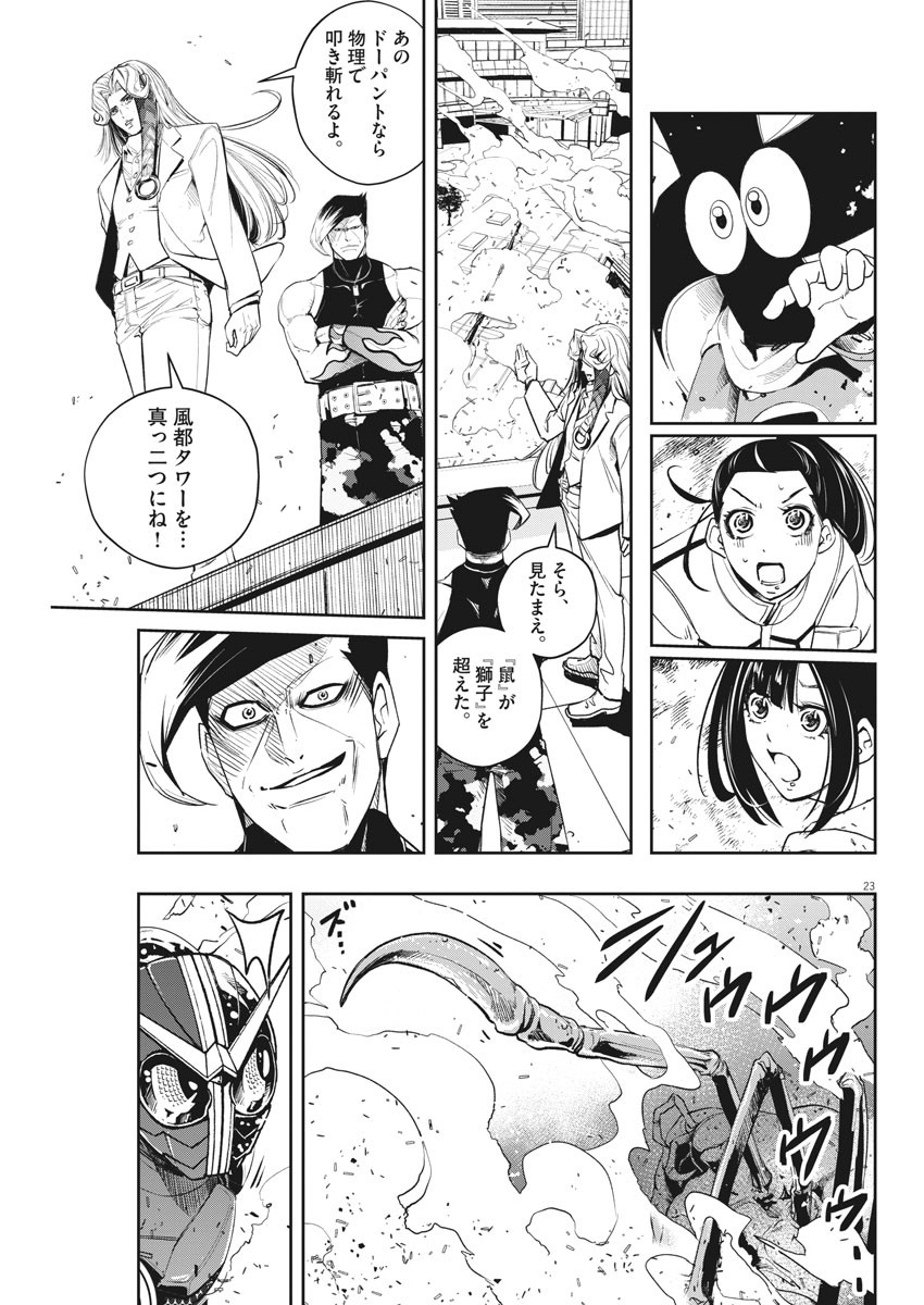 風都探偵 - 第78話 - Page 23