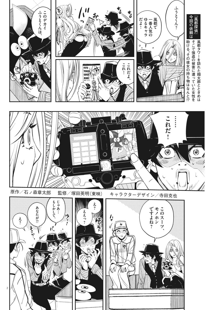 風都探偵 - 第76話 - Page 2