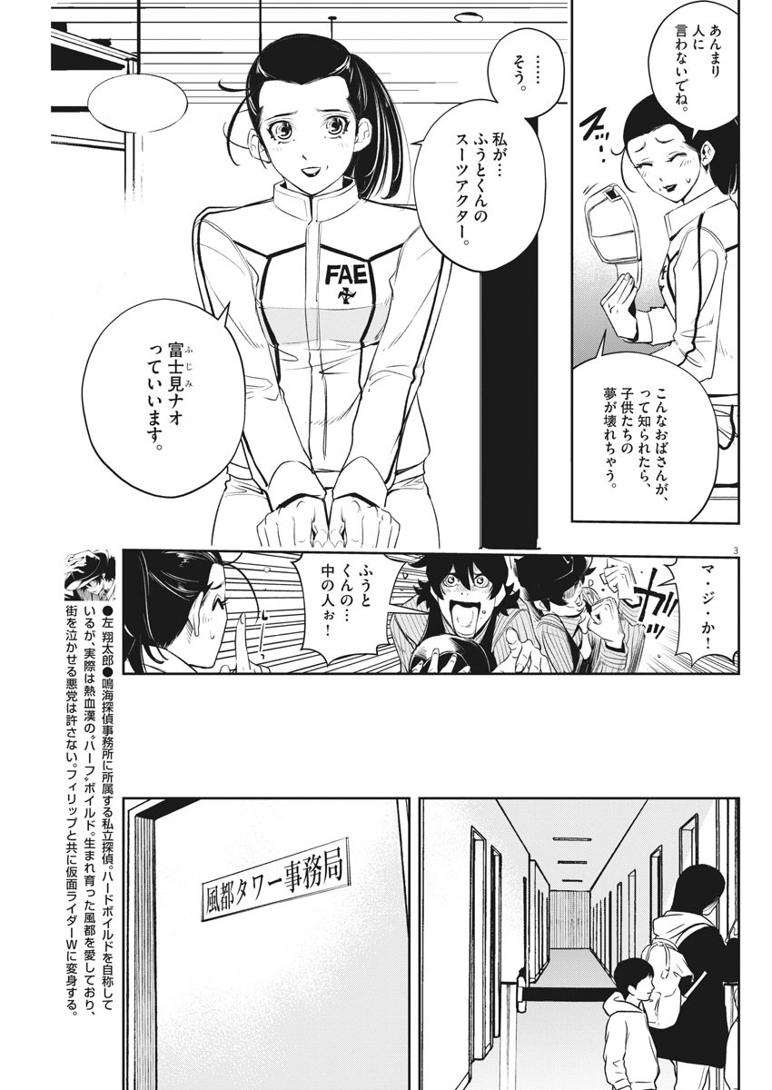 風都探偵 - 第76話 - Page 3