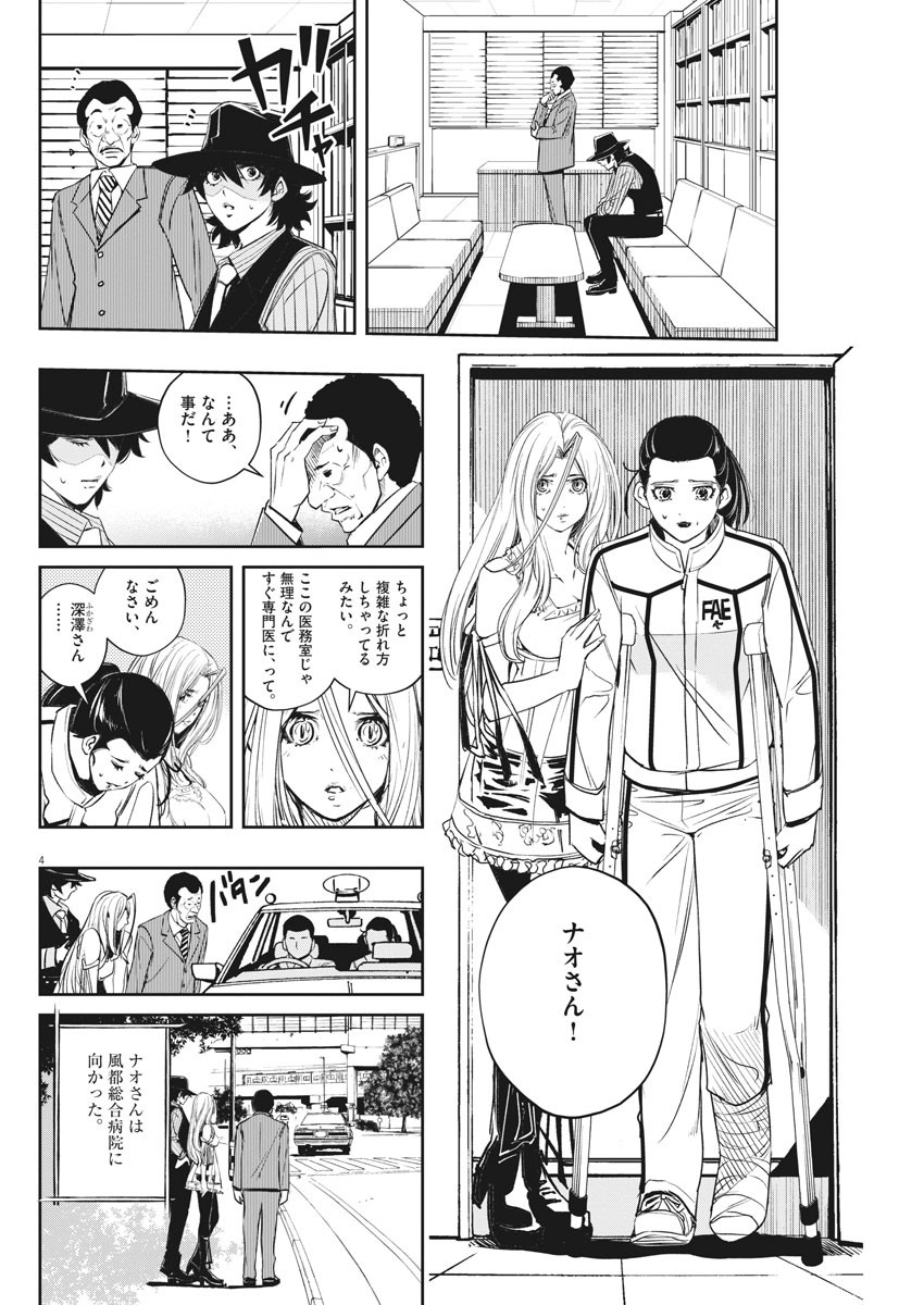 風都探偵 - 第76話 - Page 4