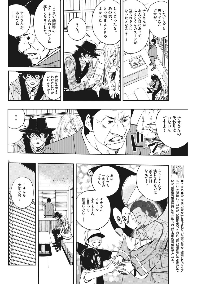 風都探偵 - 第76話 - Page 6