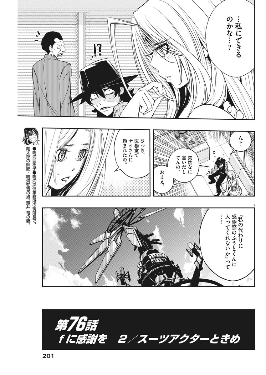 風都探偵 - 第76話 - Page 7