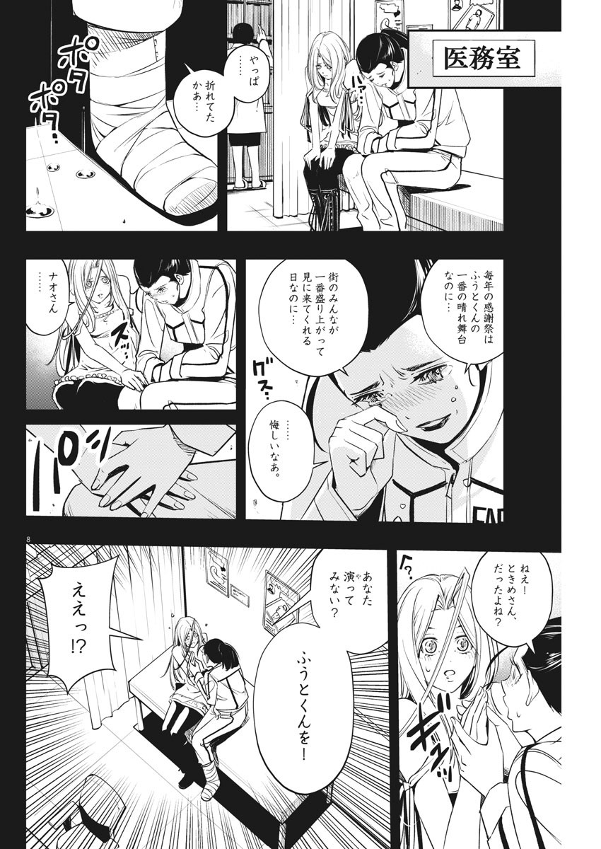 風都探偵 - 第76話 - Page 8