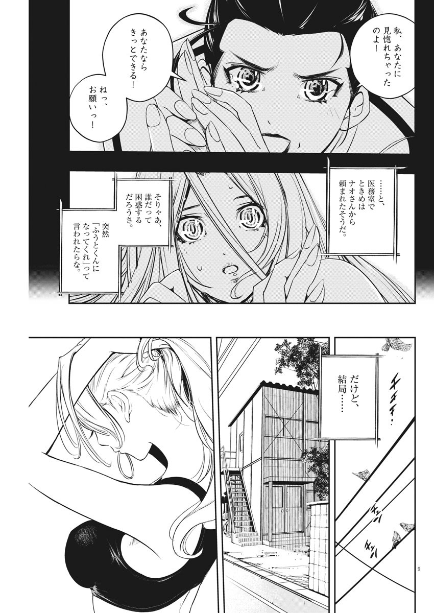 風都探偵 - 第76話 - Page 9