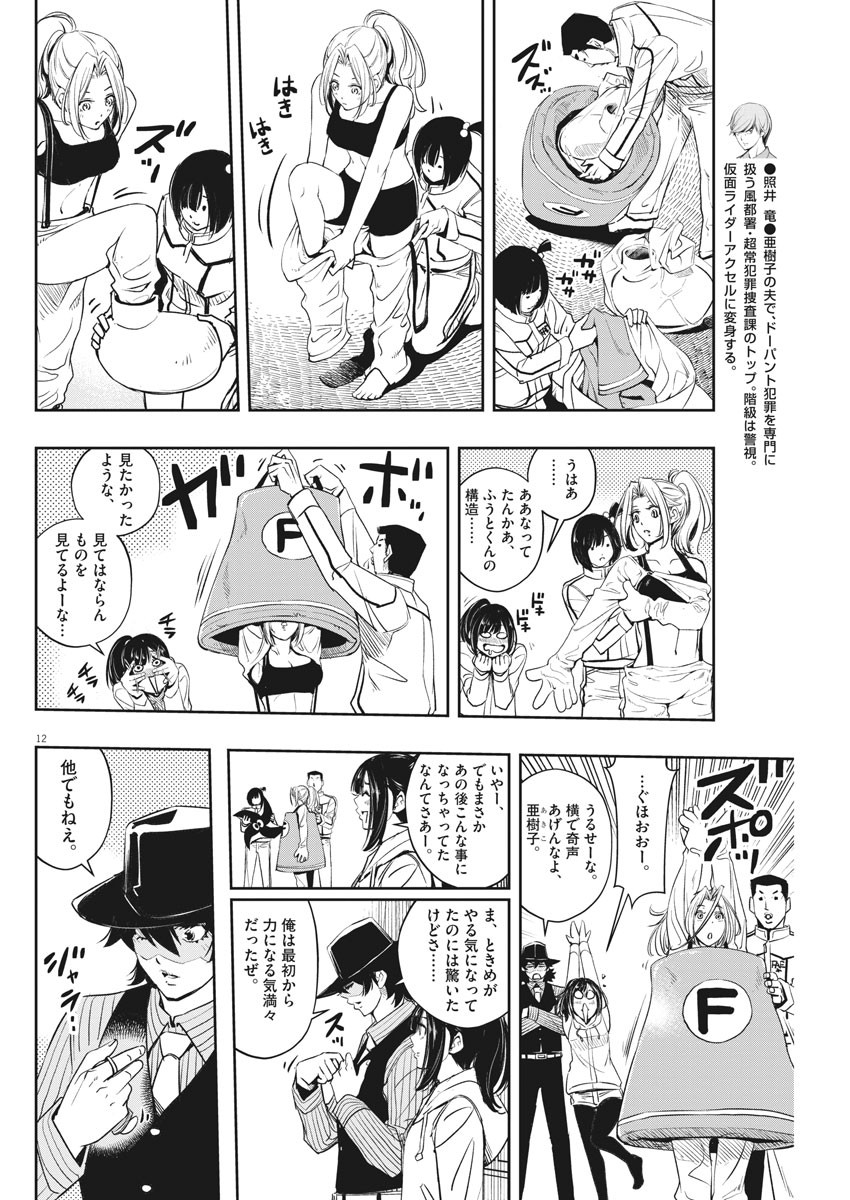 風都探偵 - 第76話 - Page 12