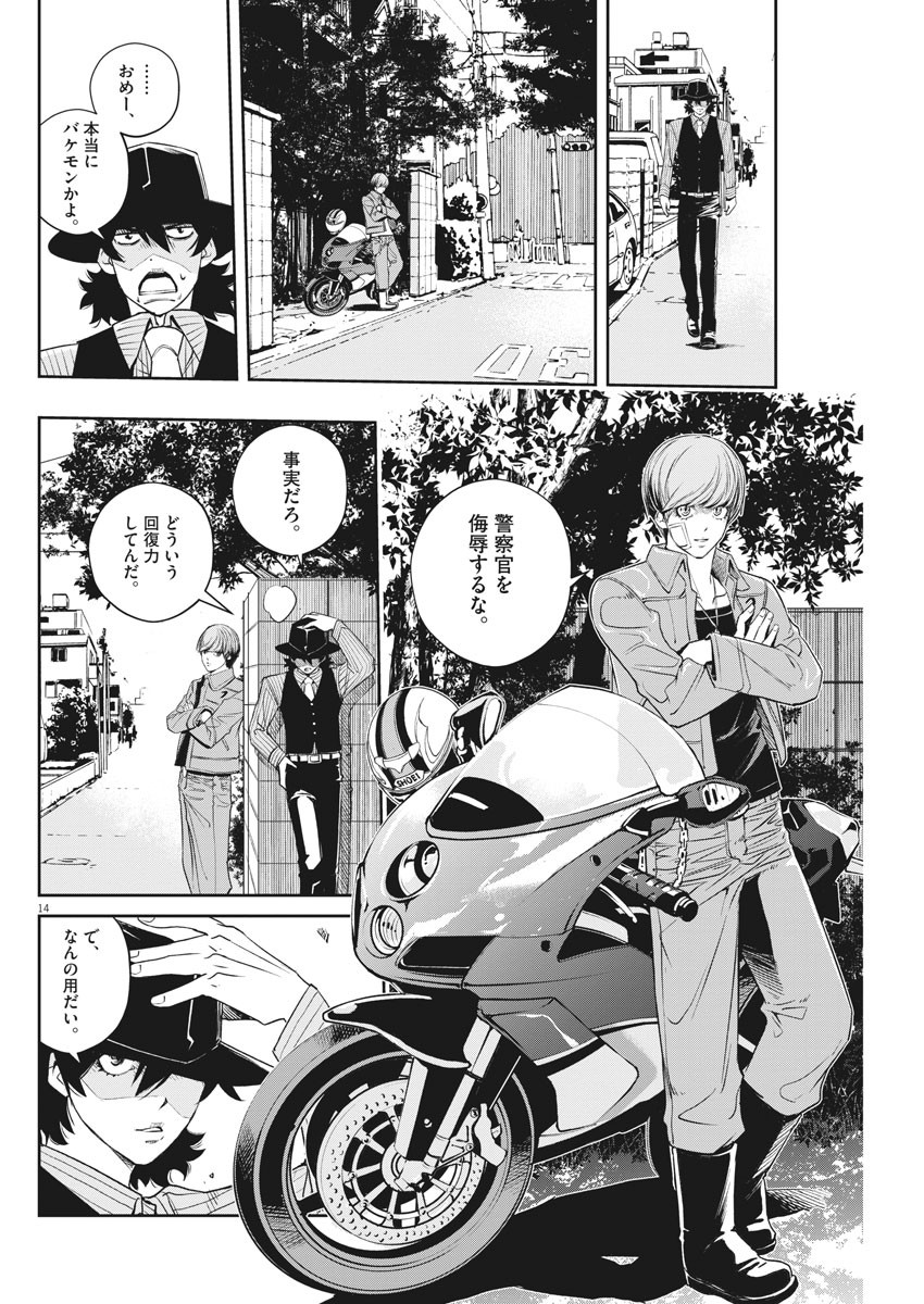 風都探偵 - 第76話 - Page 14