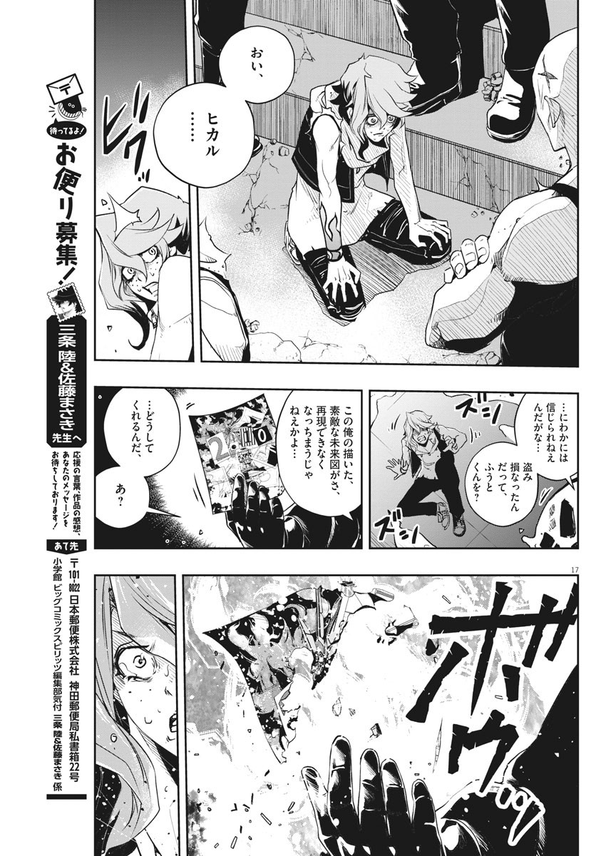 風都探偵 - 第76話 - Page 17