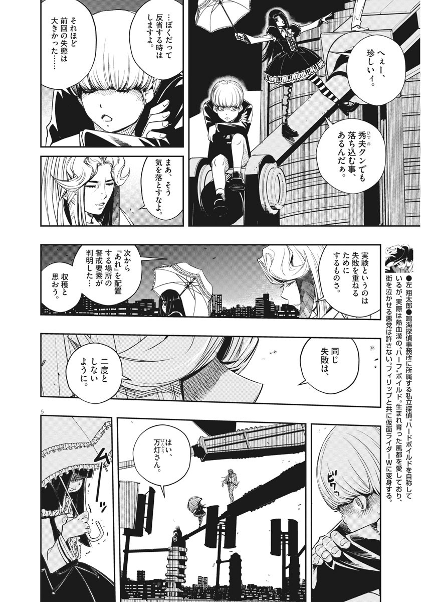 風都探偵 - 第75話 - Page 3