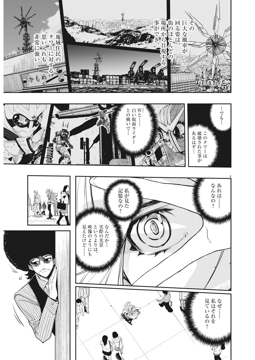 風都探偵 - 第75話 - Page 6