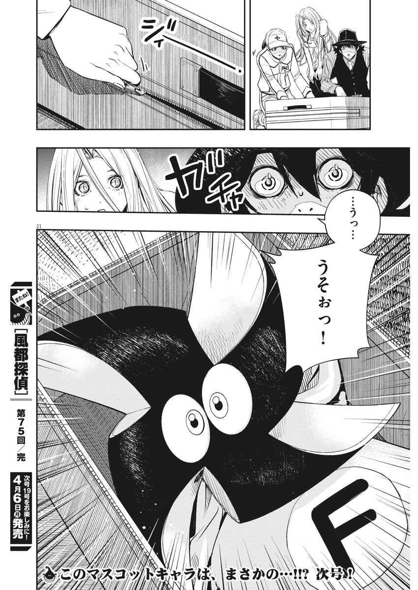 風都探偵 - 第75話 - Page 19