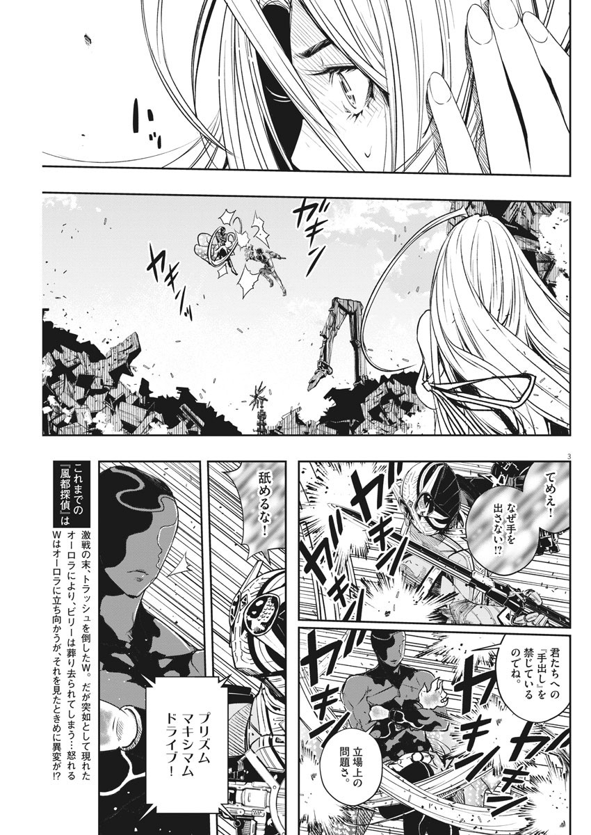 風都探偵 - 第74話 - Page 3