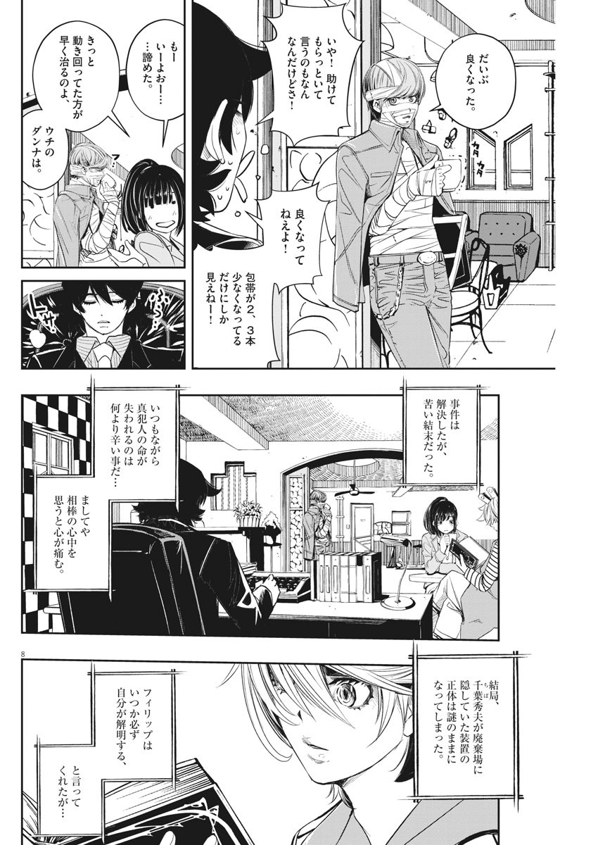 風都探偵 - 第74話 - Page 8