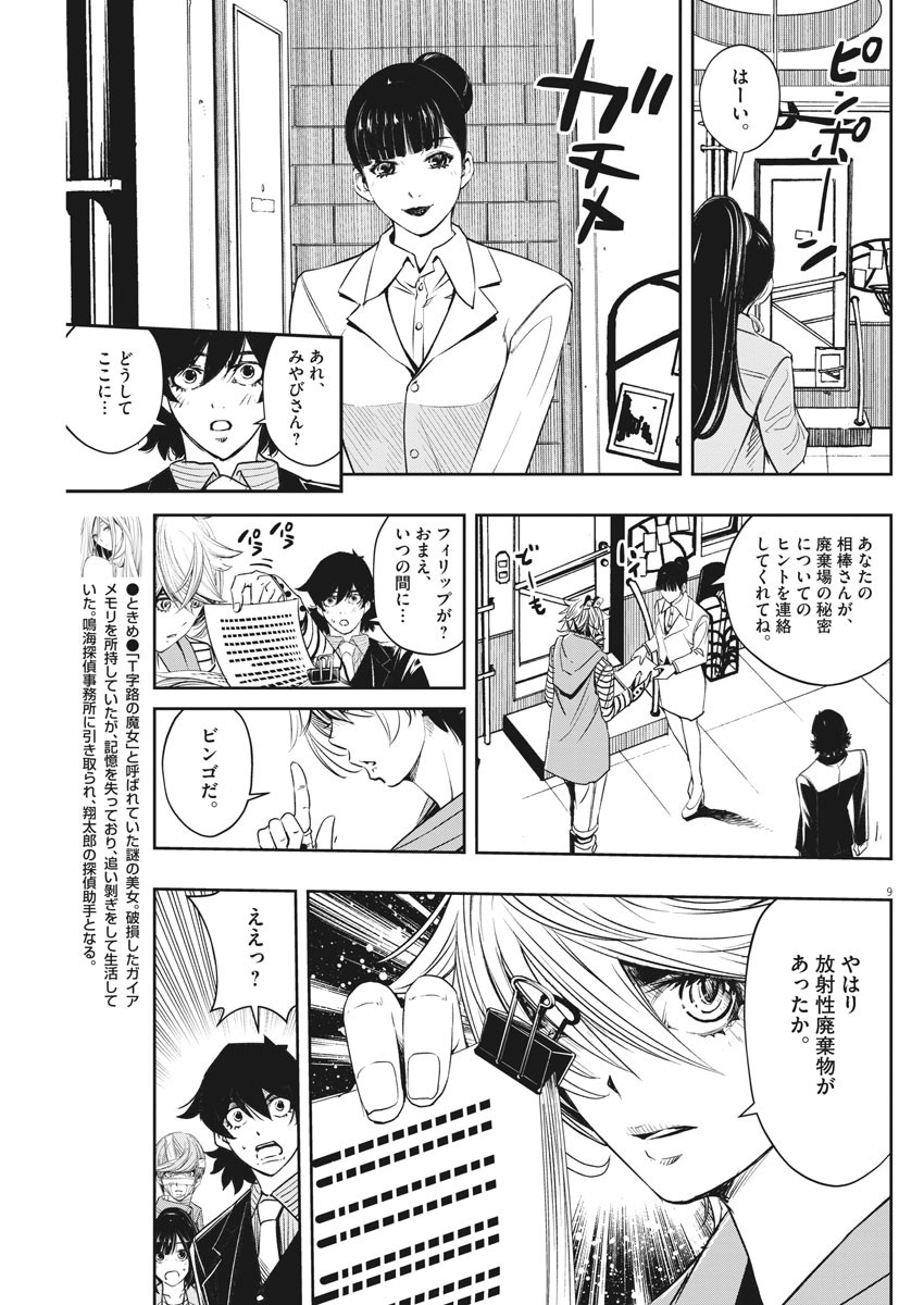 風都探偵 - 第74話 - Page 9