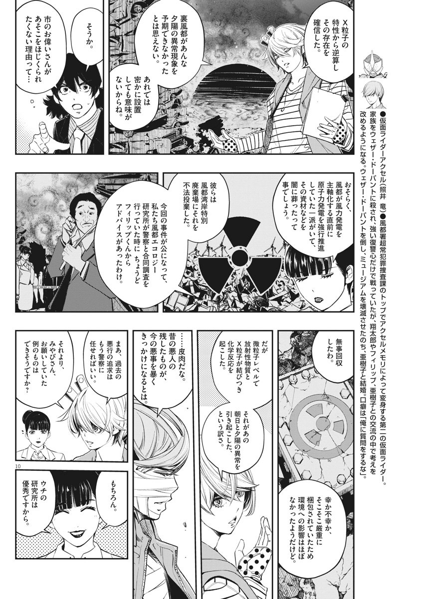 風都探偵 - 第74話 - Page 10