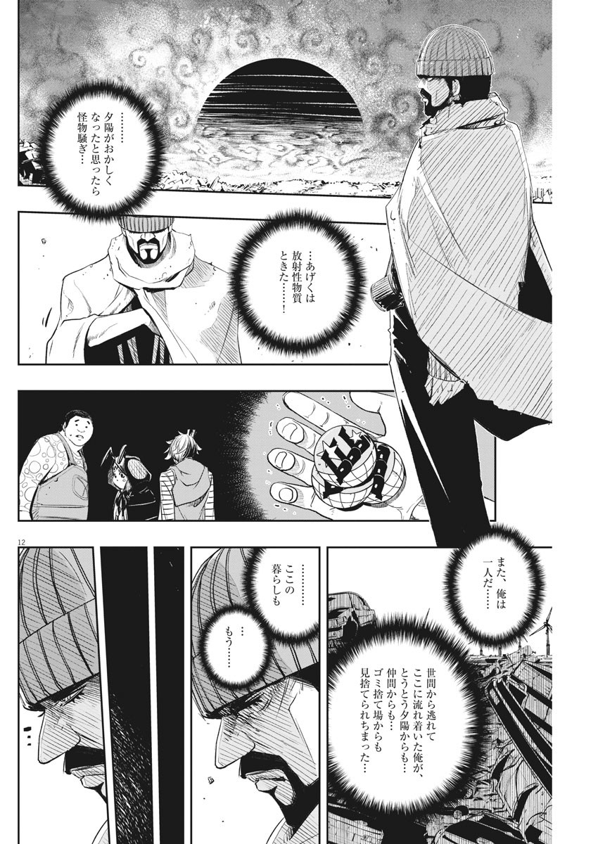 風都探偵 - 第74話 - Page 12