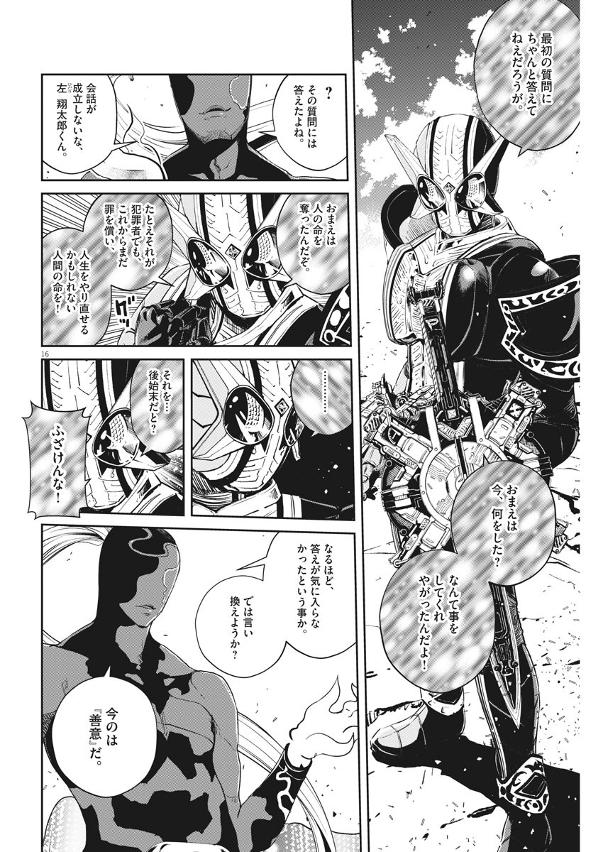 風都探偵 - 第73話 - Page 16