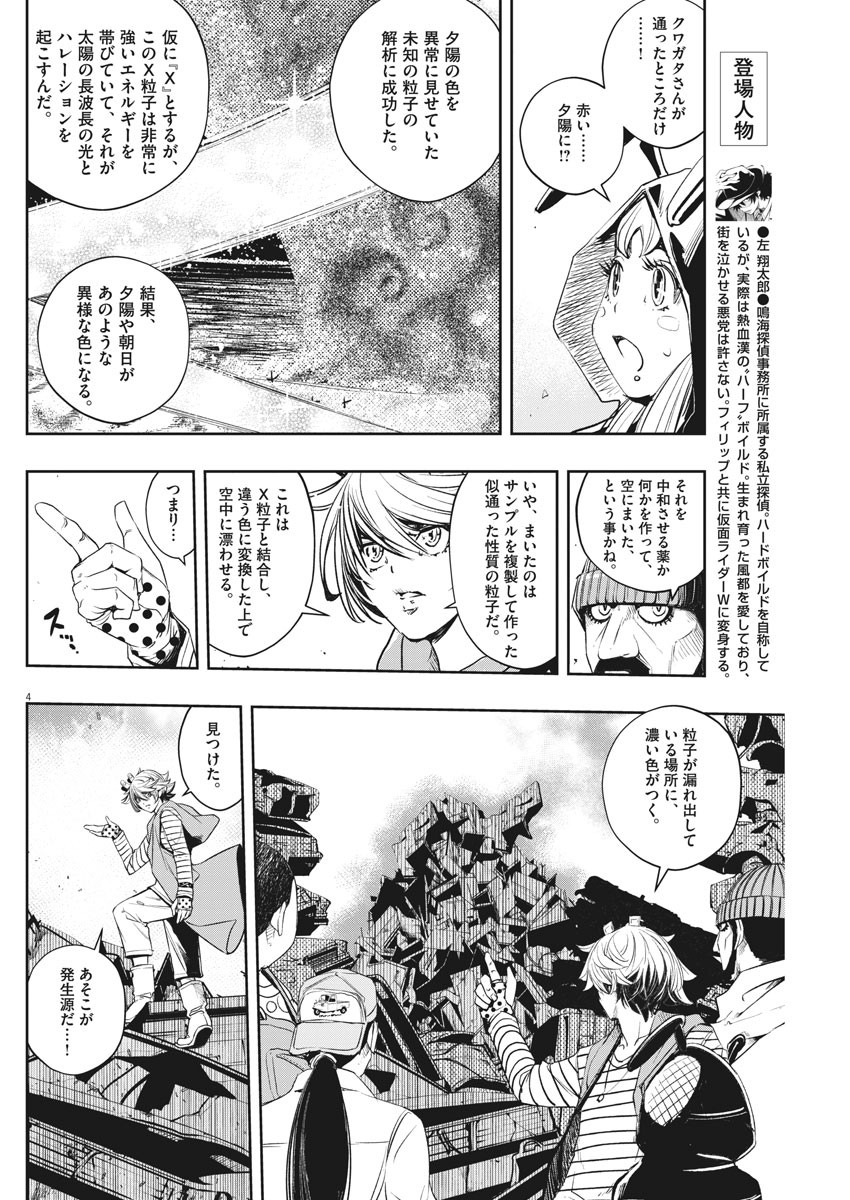 風都探偵 - 第71話 - Page 4