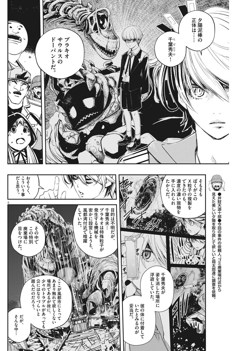 風都探偵 - 第71話 - Page 6