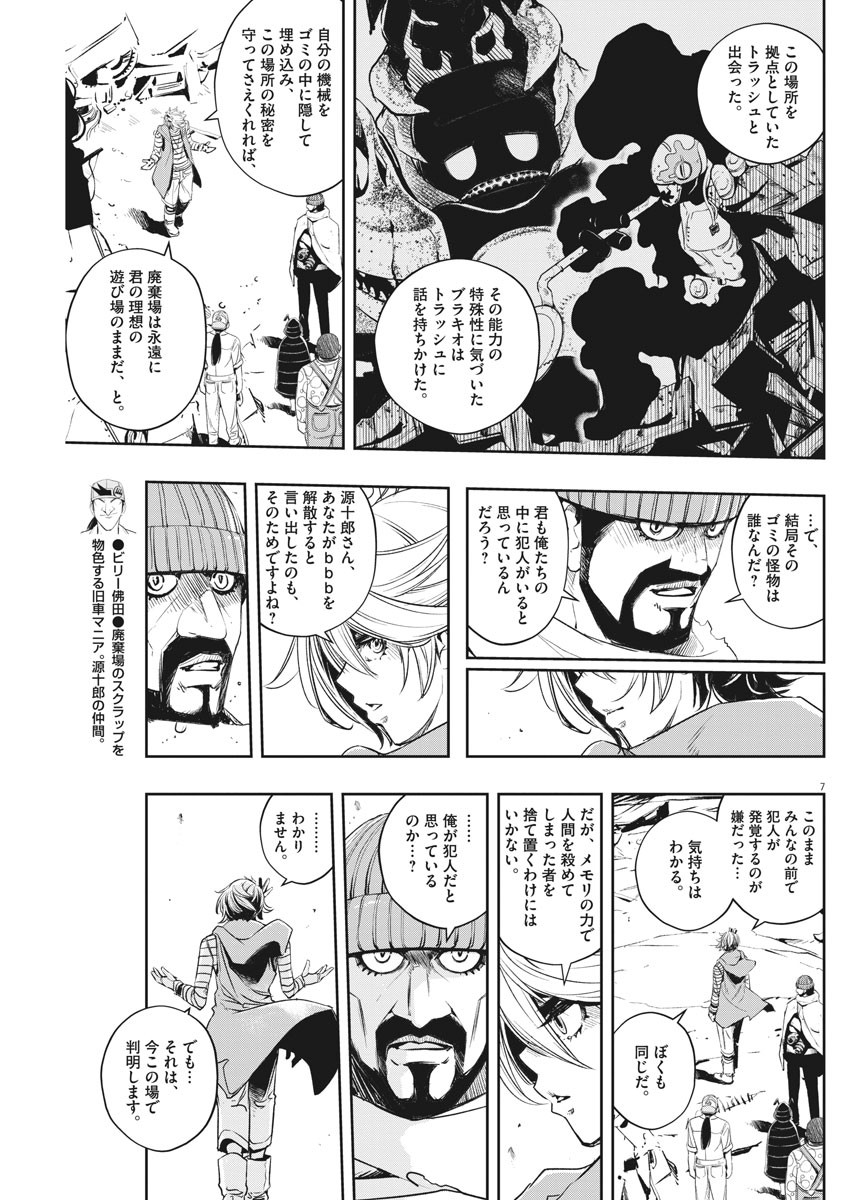 風都探偵 - 第71話 - Page 7