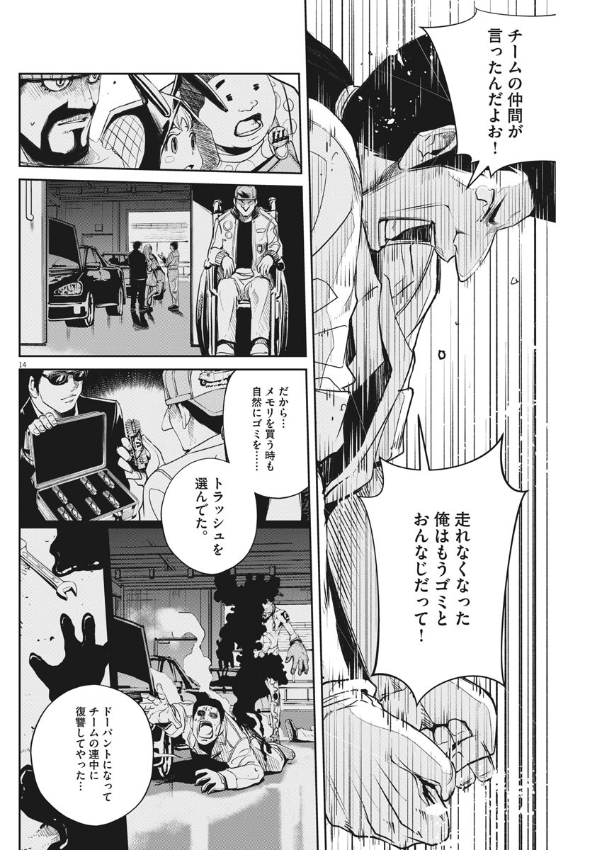 風都探偵 - 第71話 - Page 14