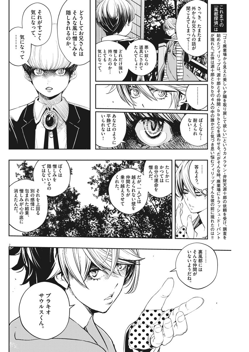 風都探偵 - 第70話 - Page 2