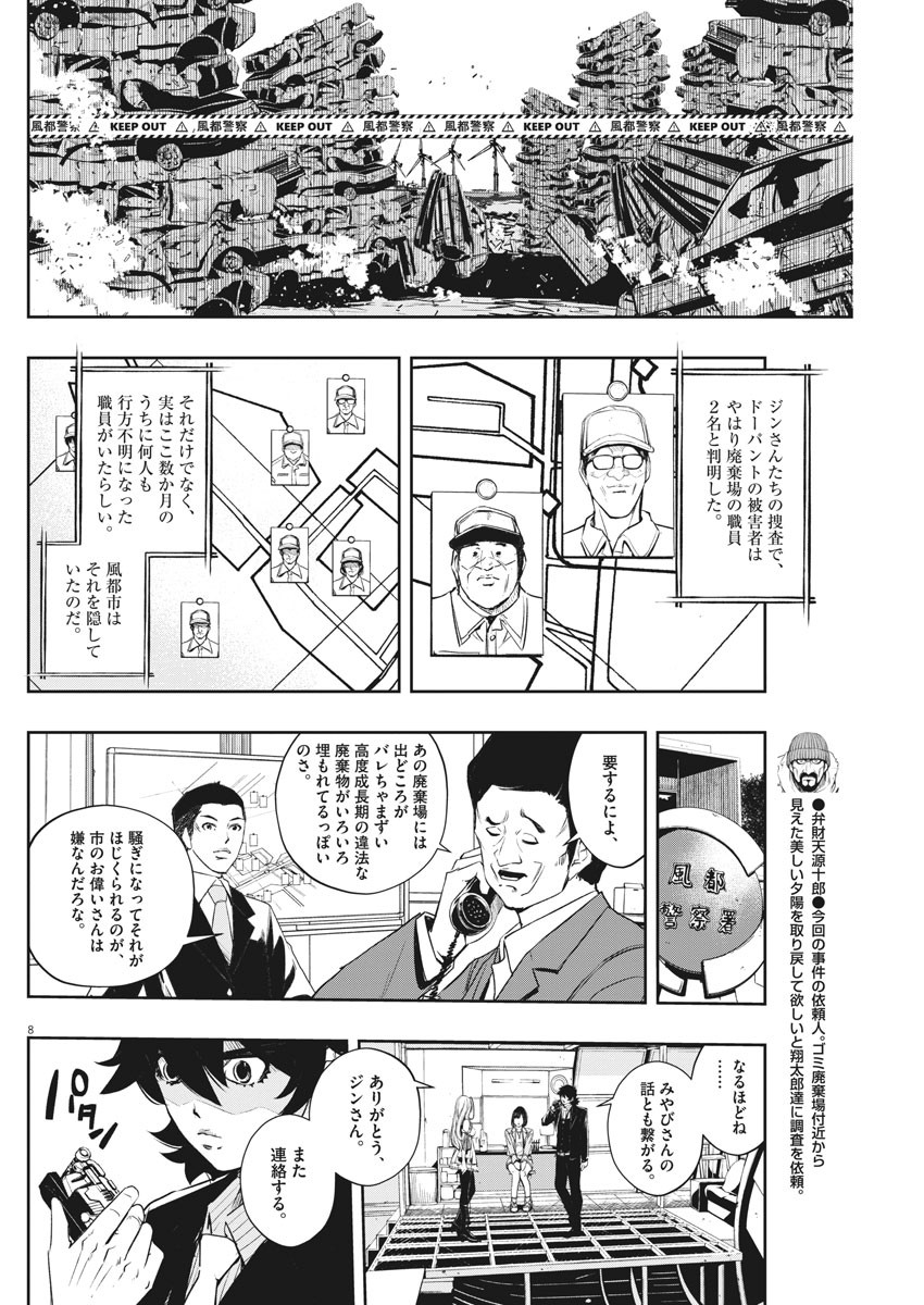 風都探偵 - 第70話 - Page 8