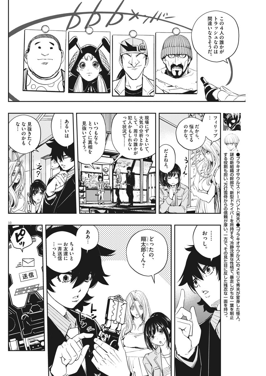 風都探偵 - 第70話 - Page 10