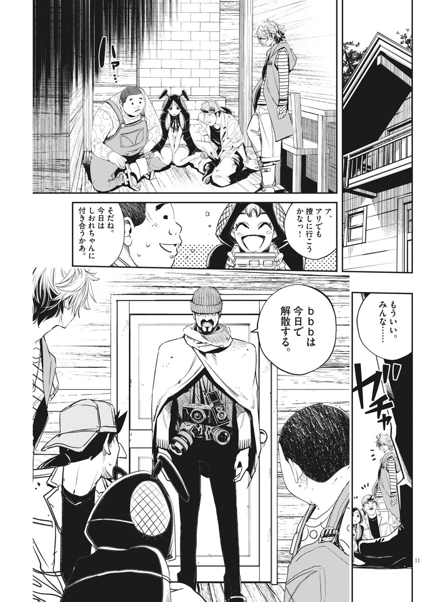 風都探偵 - 第70話 - Page 11