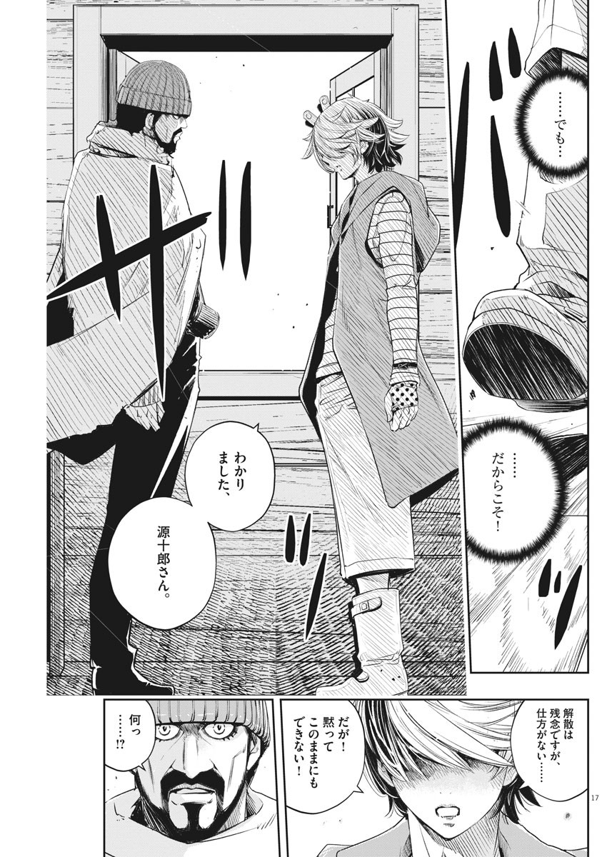 風都探偵 - 第70話 - Page 17