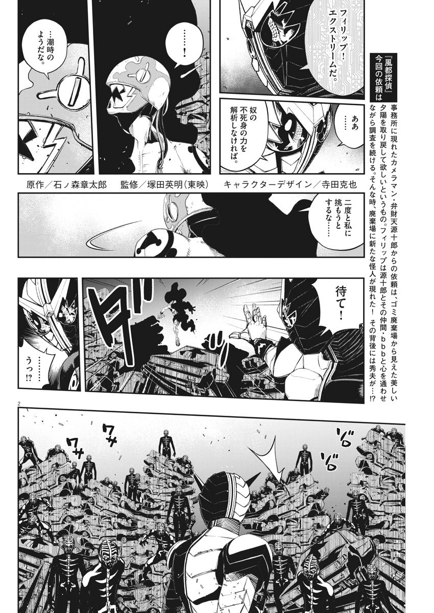 風都探偵 - 第69話 - Page 2