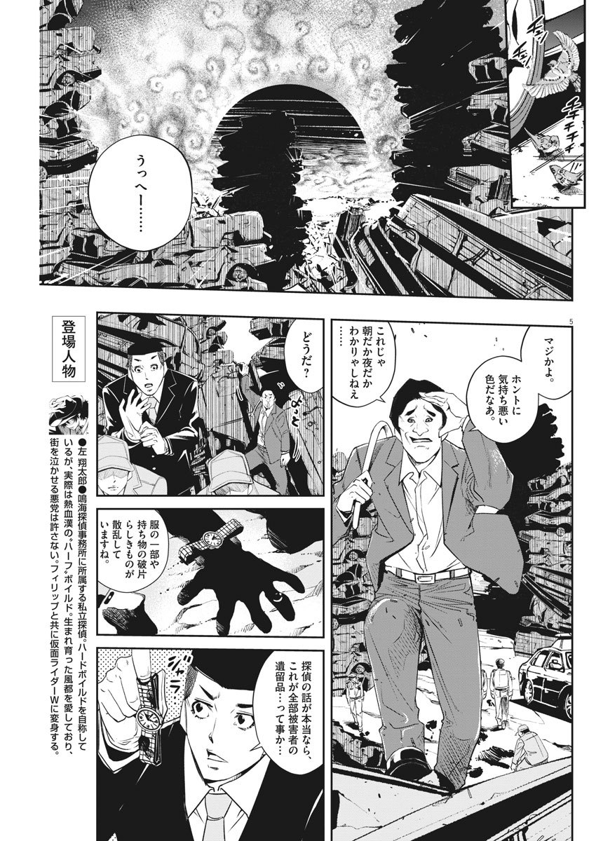 風都探偵 - 第69話 - Page 5