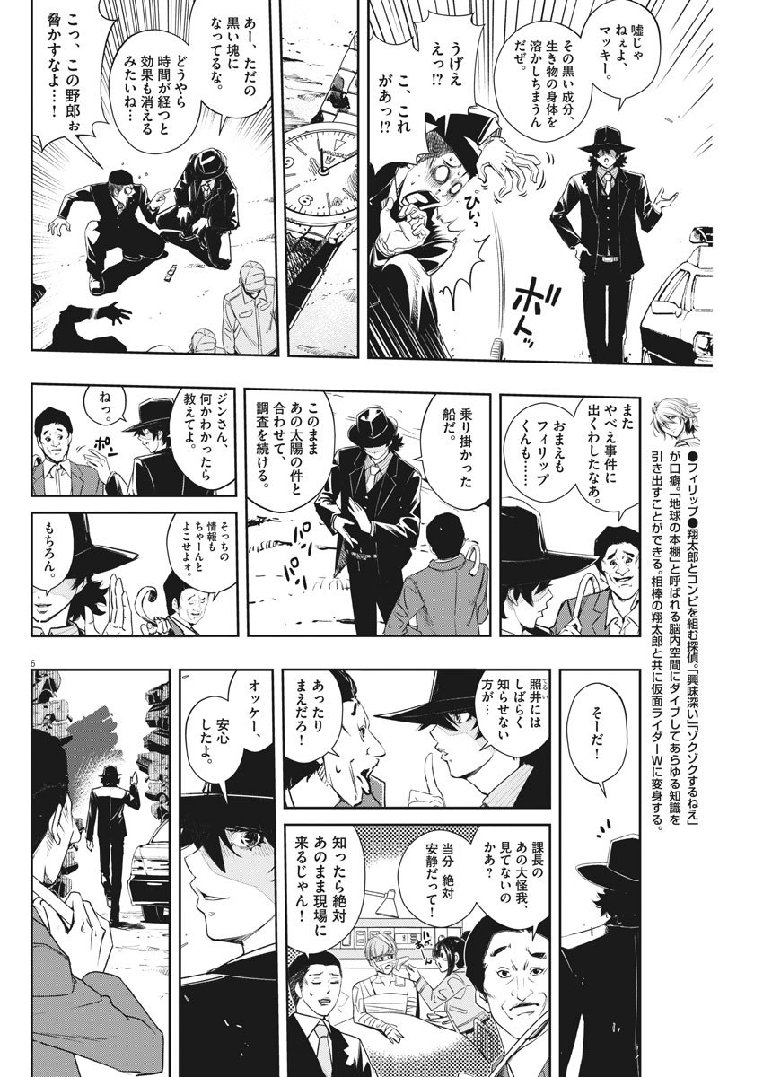 風都探偵 - 第69話 - Page 6