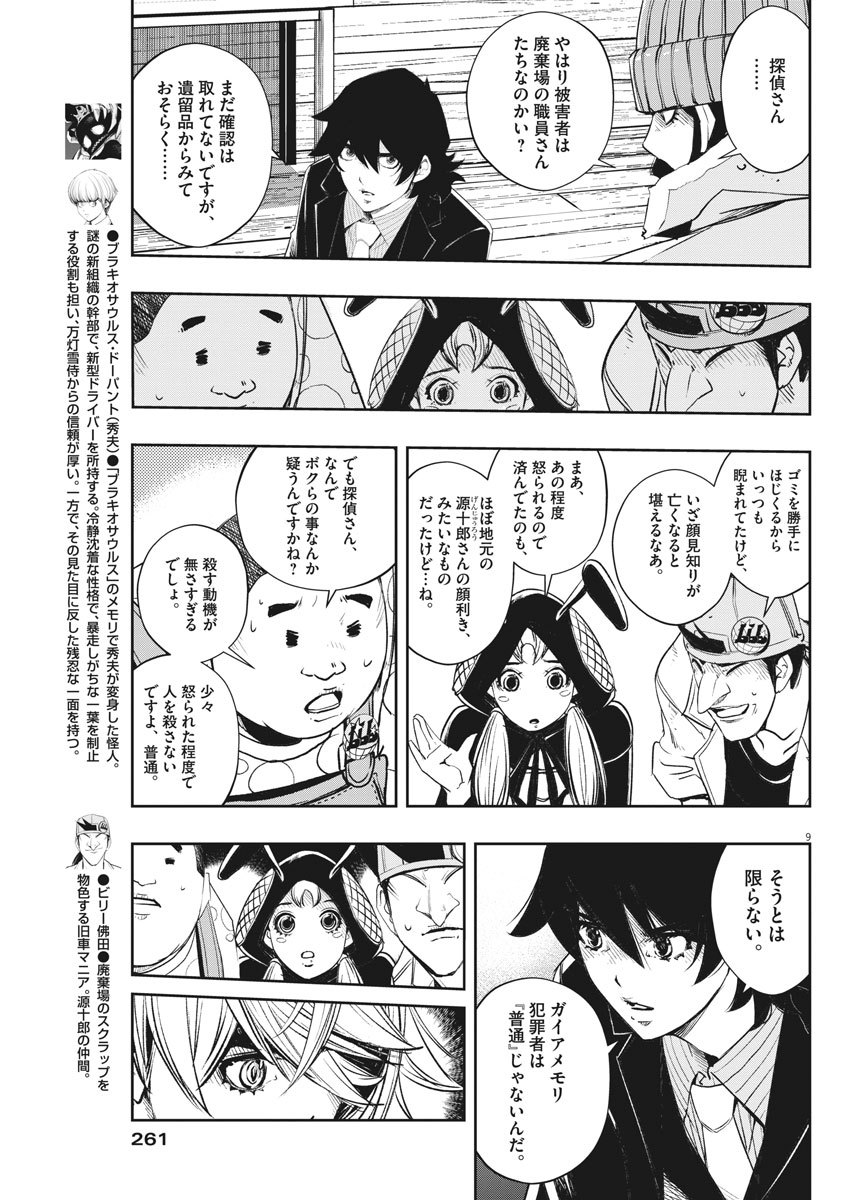 風都探偵 - 第69話 - Page 9