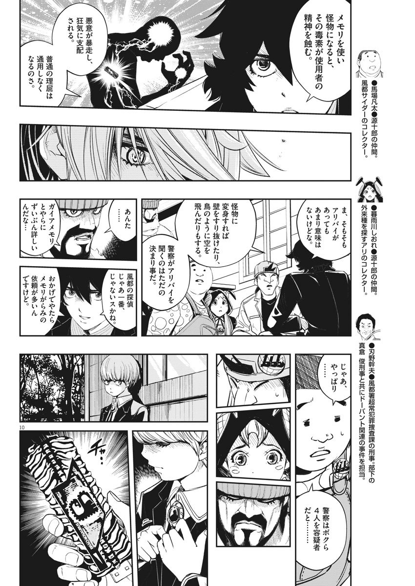 風都探偵 - 第69話 - Page 10