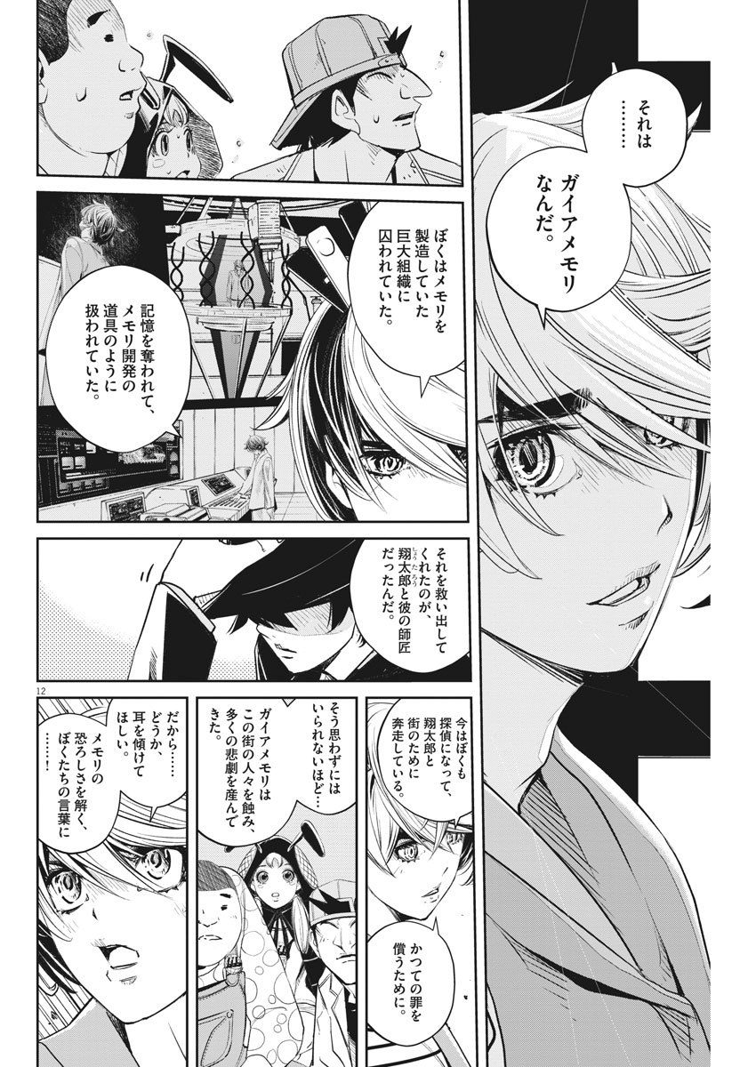 風都探偵 - 第69話 - Page 12