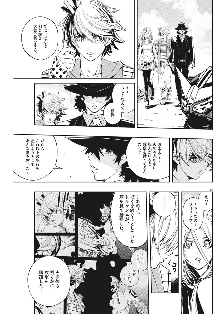 風都探偵 - 第69話 - Page 15