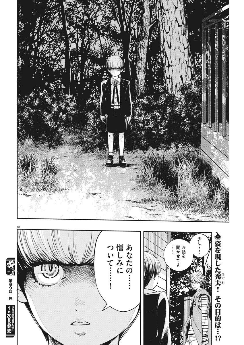 風都探偵 - 第69話 - Page 18