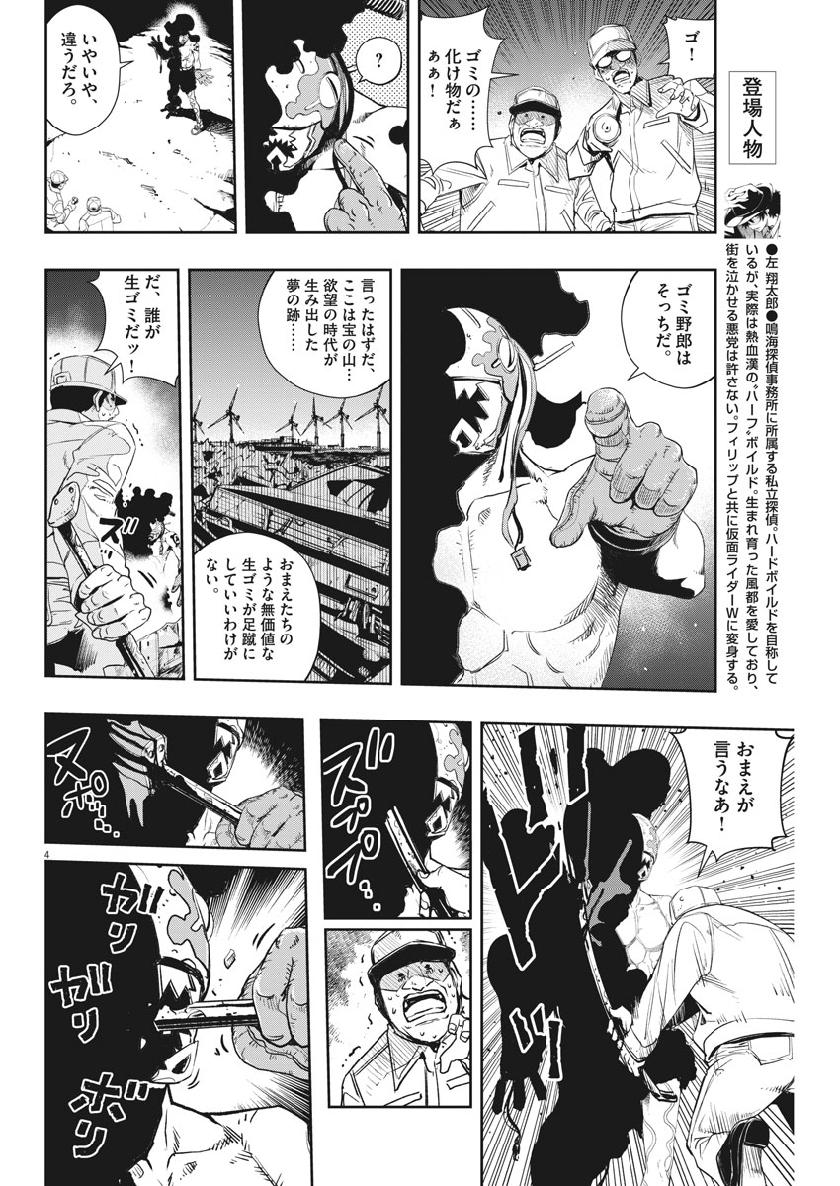 風都探偵 - 第68話 - Page 4