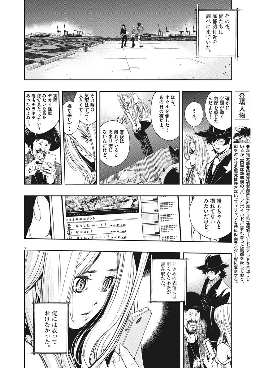 風都探偵 - 第66話 - Page 2