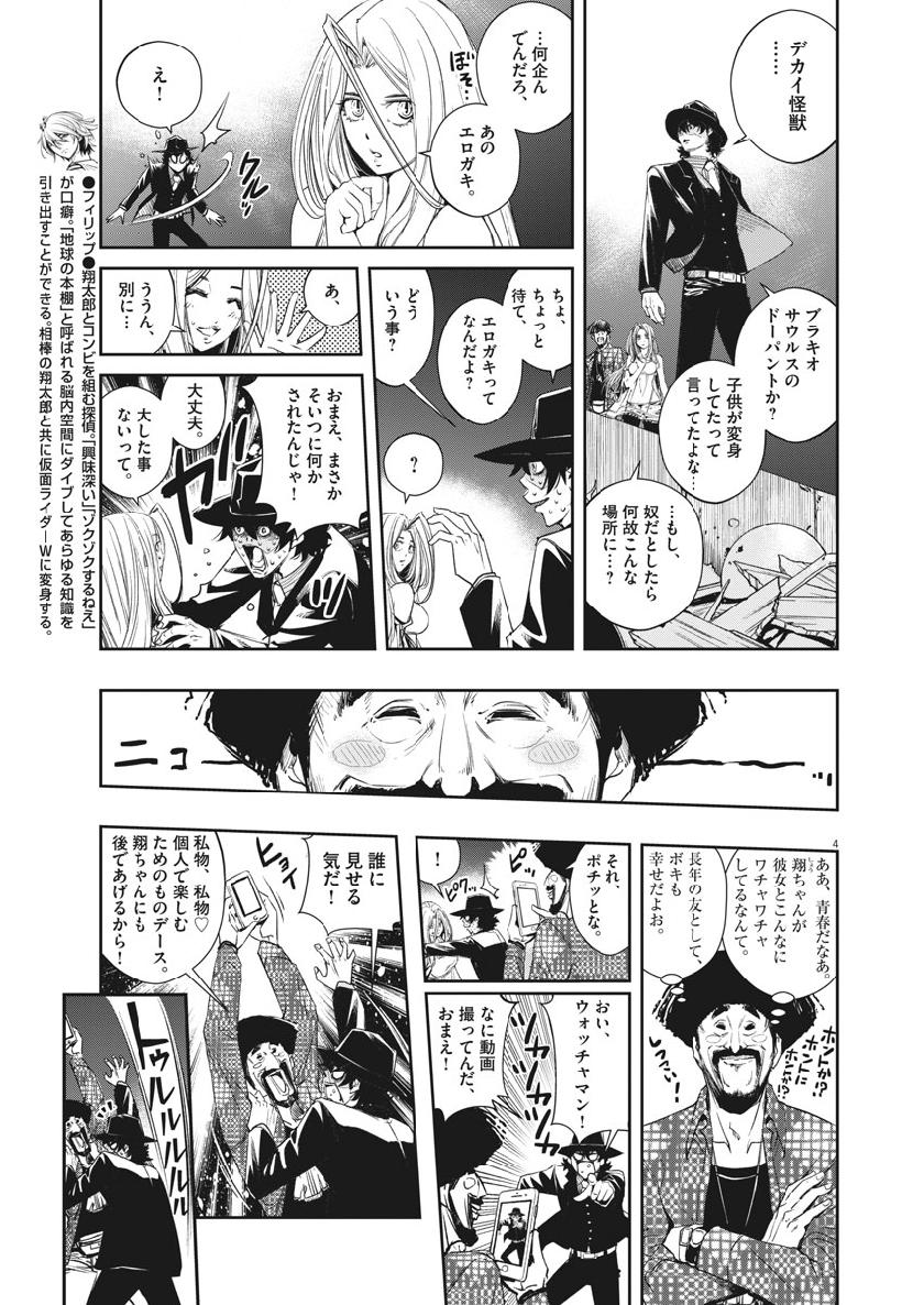 風都探偵 - 第66話 - Page 3