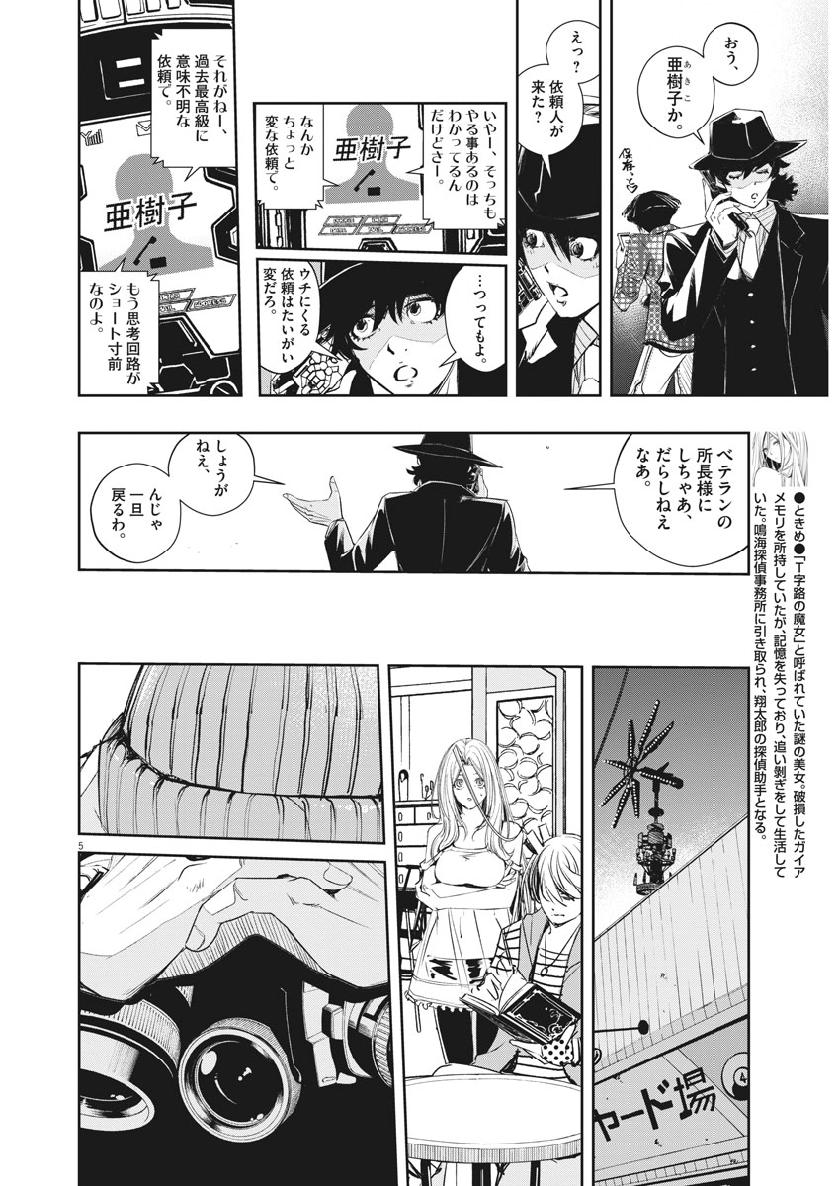 風都探偵 - 第66話 - Page 4