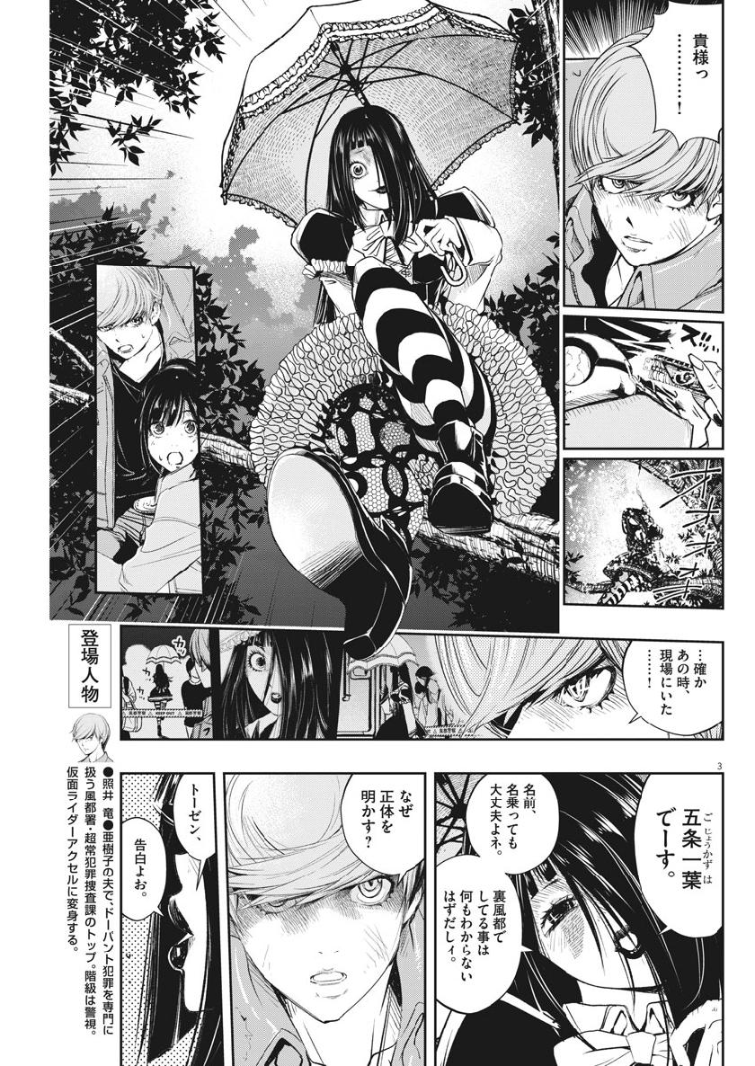 風都探偵 - 第65話 - Page 3