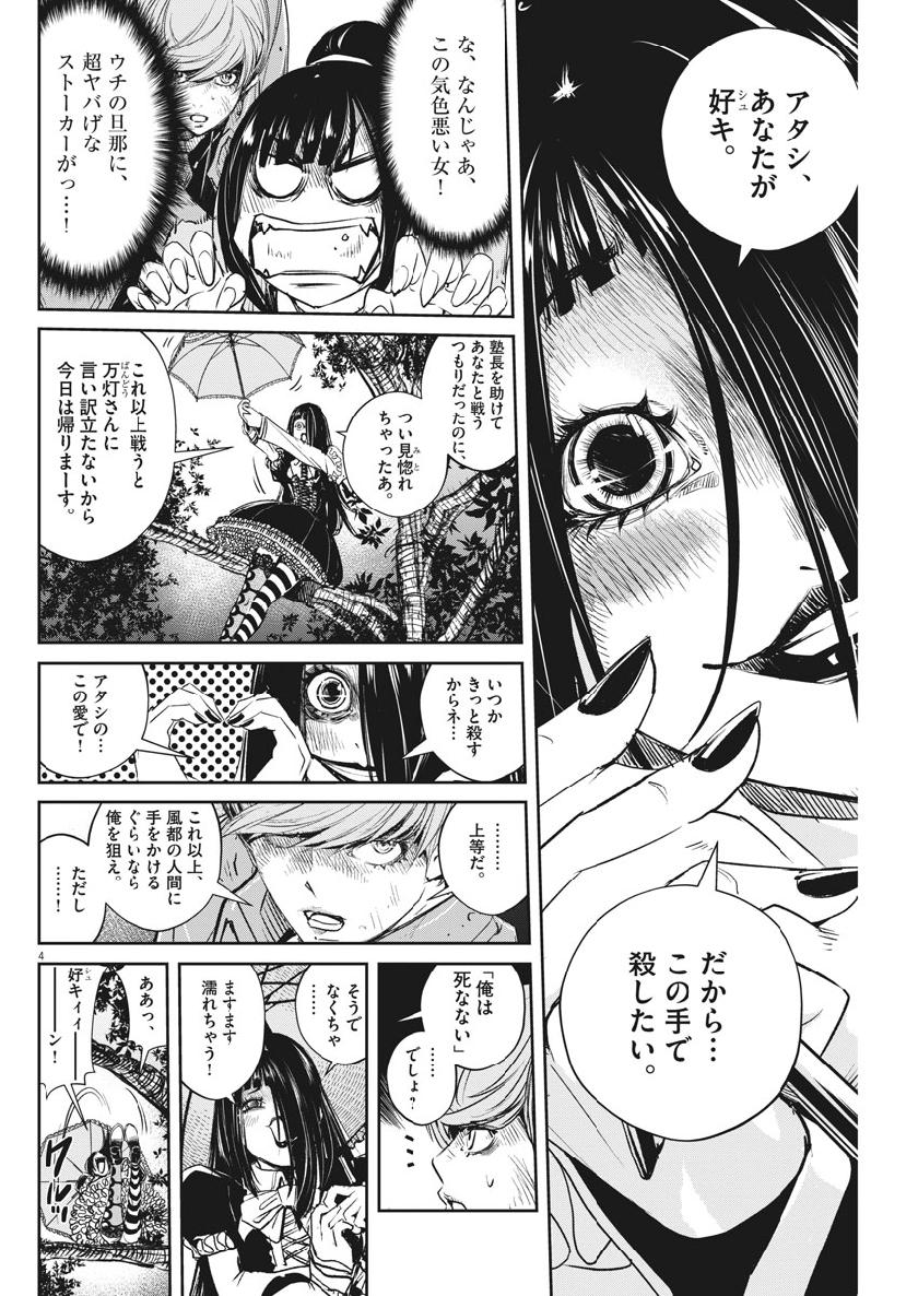 風都探偵 - 第65話 - Page 4