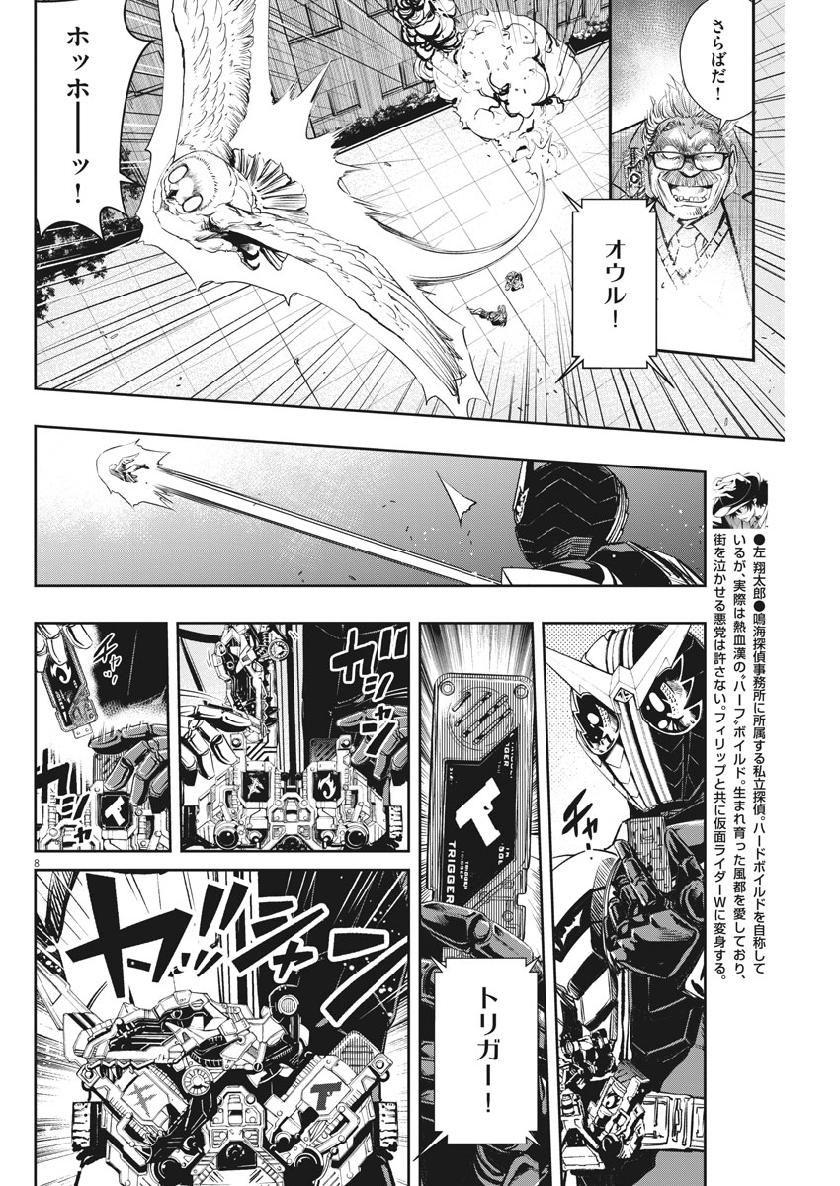 風都探偵 - 第65話 - Page 8