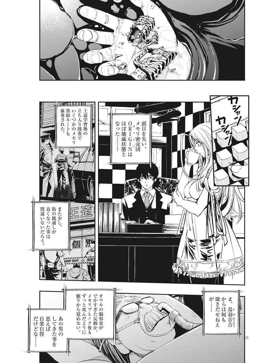 風都探偵 - 第65話 - Page 15