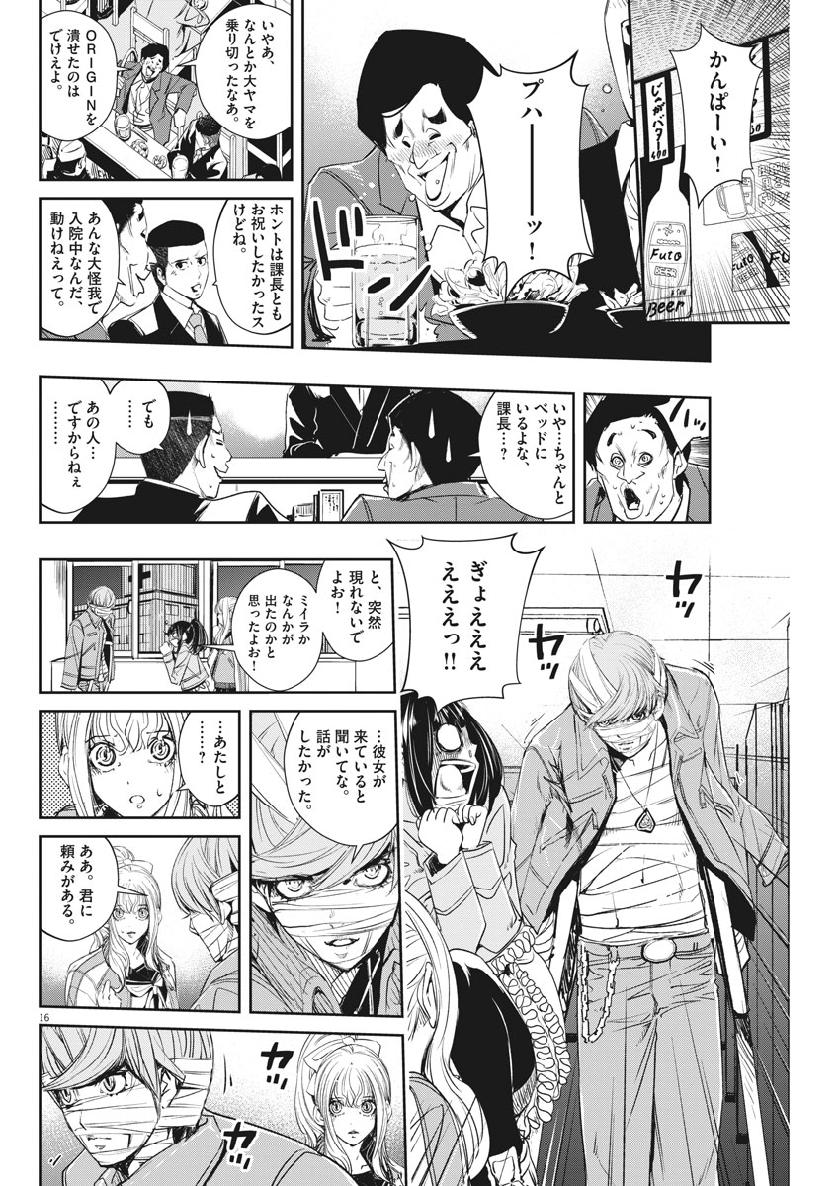 風都探偵 - 第65話 - Page 16