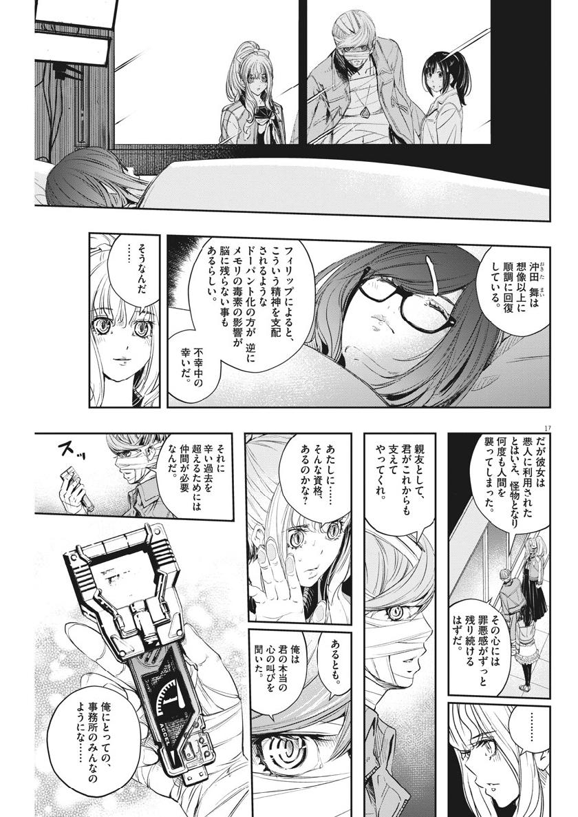 風都探偵 - 第65話 - Page 17