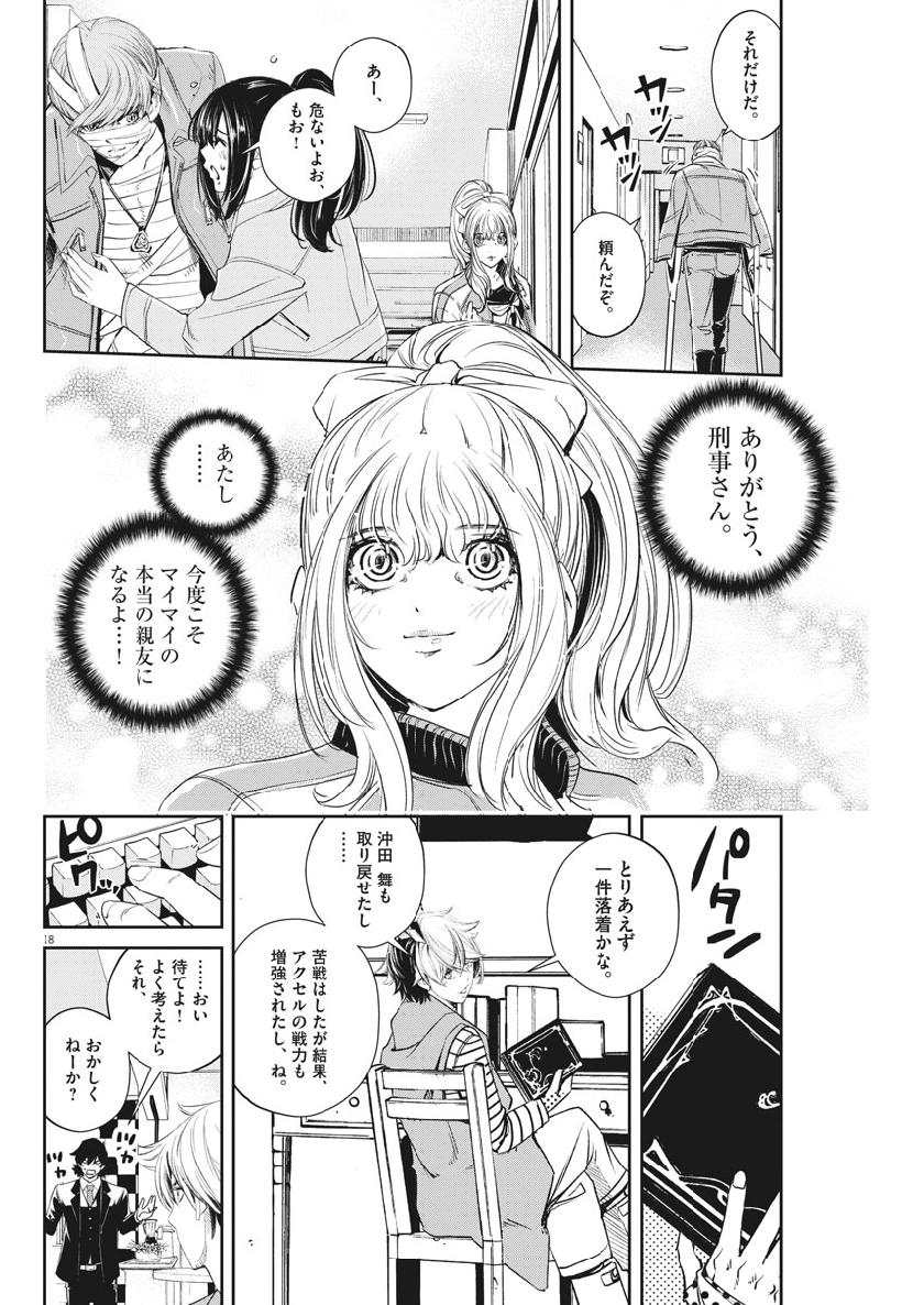 風都探偵 - 第65話 - Page 18