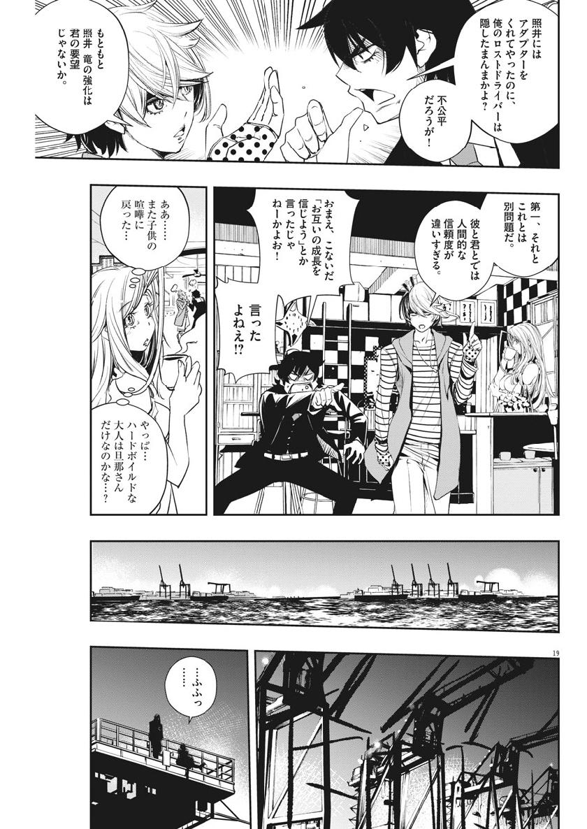 風都探偵 - 第65話 - Page 19