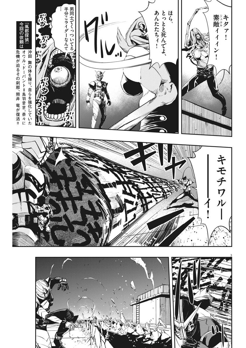 風都探偵 - 第64話 - Page 3